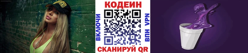Codein напиток Lean (лин)  Кущёвская 